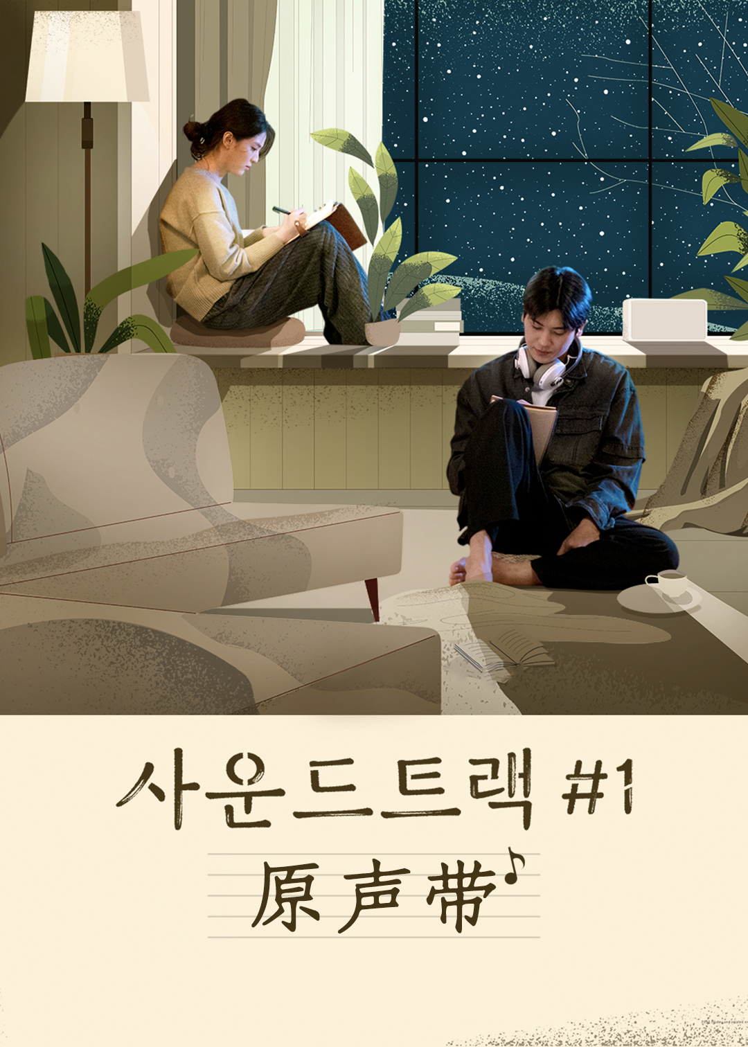 原声带第一季封面图