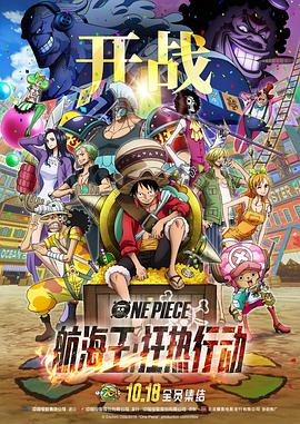 航海王：狂热行动ONEPIECESTAMPEDE封面图