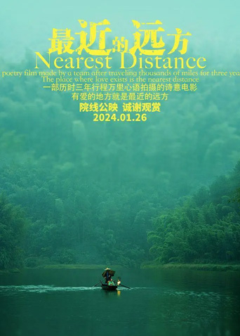最近的远方封面图