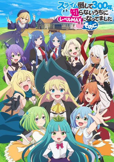 打了300年的史莱姆不知不觉就练到了满级第二季封面图