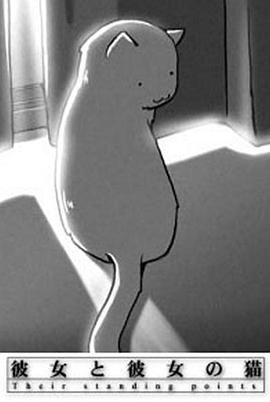 她和她的猫彼女と彼女の猫封面图