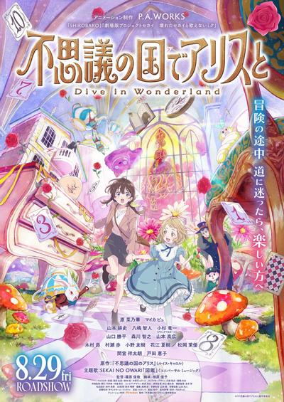 爱丽丝梦游仙境-DiveinWonderland-封面图