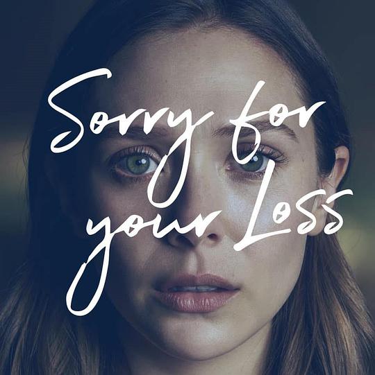 节哀顺变第二季封面图