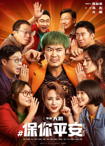 保你平安封面图