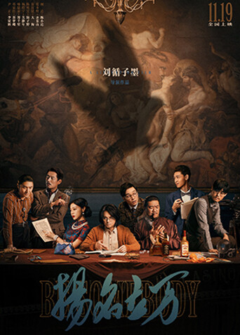 扬名立万封面图