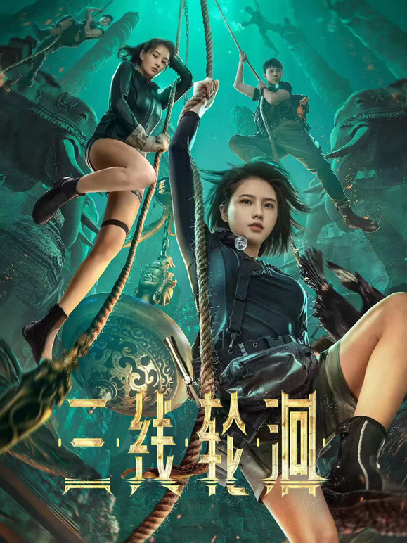 三线轮洄封面图