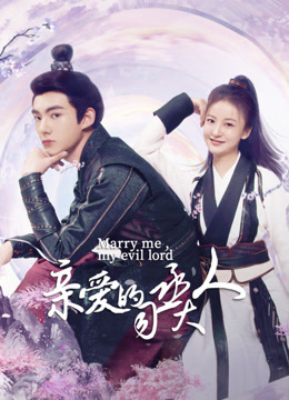 亲爱的司丞大人封面图