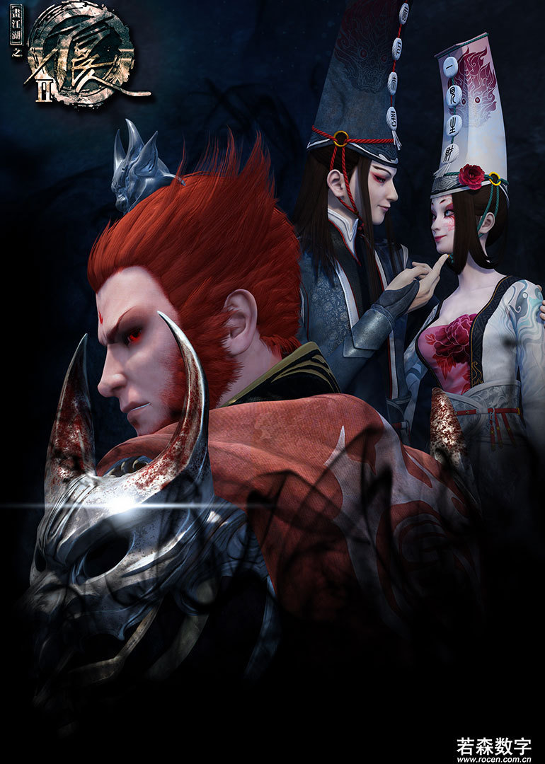 画江湖之不良人第二季封面图