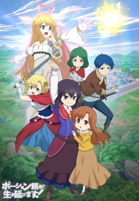 依赖药水活下去！封面图