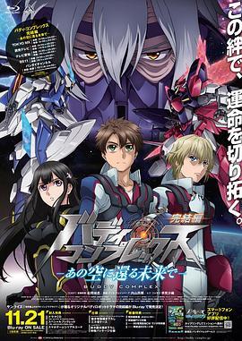 BuddyComplex完结篇封面图