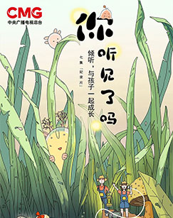 你听见了吗封面图