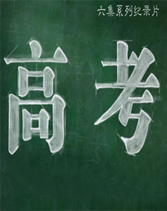 高考封面图