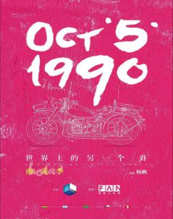 世界上的另一个我（南美季）封面图