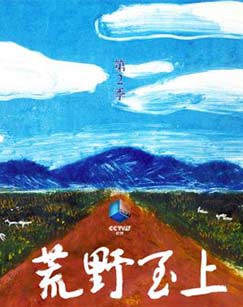 荒野至上 （第二季）封面图