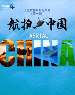 航拍中国封面图