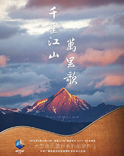 千里江山万里歌封面图