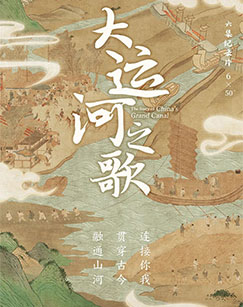 大运河之歌封面图