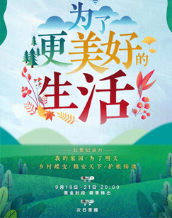 为了更美好的生活封面图