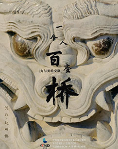 一个人·百座桥封面图