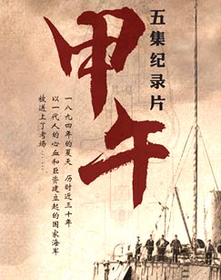 甲午封面图