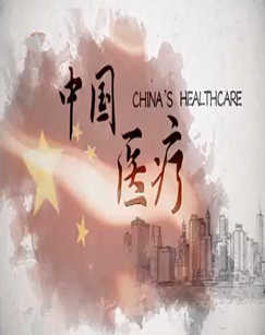 中国医疗封面图