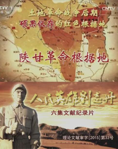 人民英雄刘志丹封面图