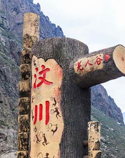 汶川十年·我们的故事封面图