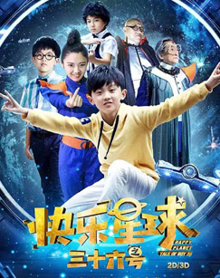 快乐星球（）封面图