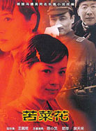 苦菜花（）封面图