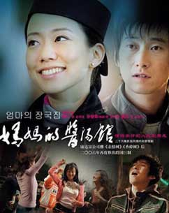 妈妈的酱汤馆封面图