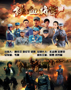 铁血将军封面图