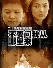 不要问我从哪里来封面图