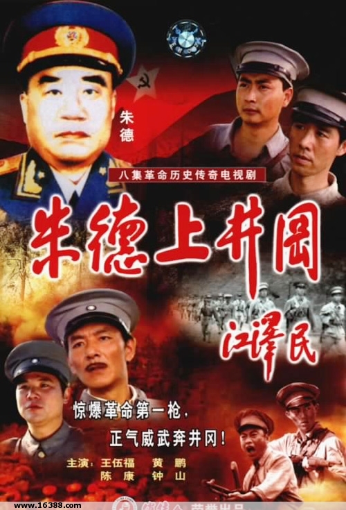 朱德上井冈封面图
