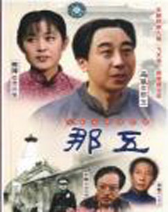 那五（）封面图