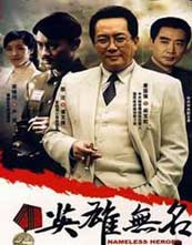 英雄无名封面图