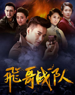 飞哥战队封面图