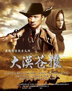 大漠苍狼封面图