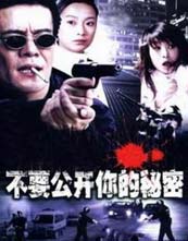 不要公开你的秘密封面图