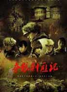 夺粮剿匪记封面图