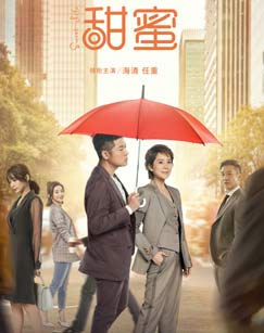 甜蜜封面图