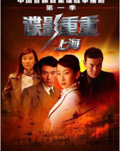 谍影重重之上海封面图