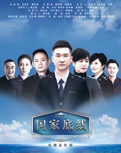 国家底线封面图