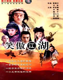 笑傲江湖(2001版)封面图