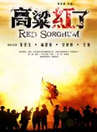 高粱红了封面图