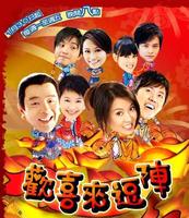 欢喜来逗阵（）封面图