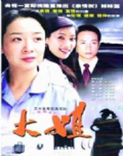 大姐封面图
