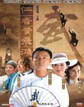 仁者黄飞鸿封面图