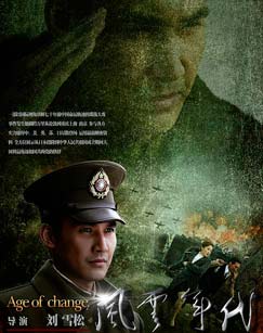 风云年代封面图