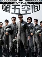 第五空间封面图