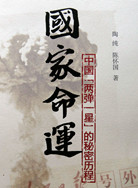 国家命运封面图